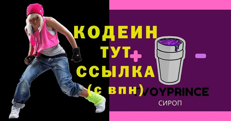 Кодеиновый сироп Lean напиток Lean (лин)  Маркс 